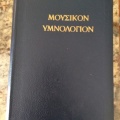 Greek Hymnbook